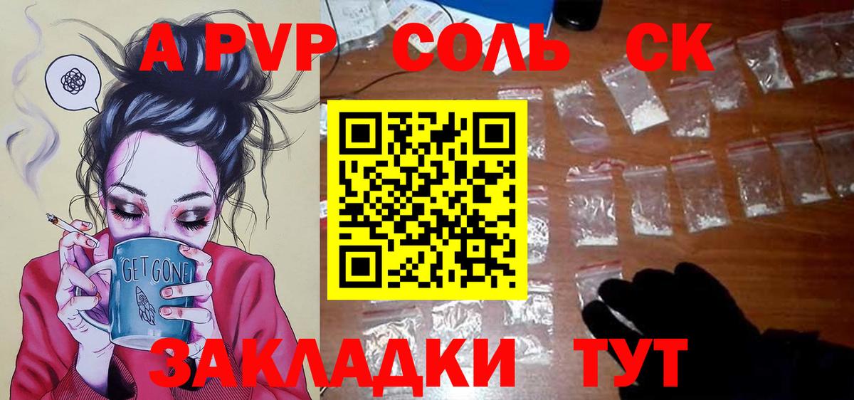 Похвистнево  Альфа ПВП кристаллы  A-PVP кристаллы  Вход с VPN  Alfa_PVP Соль 