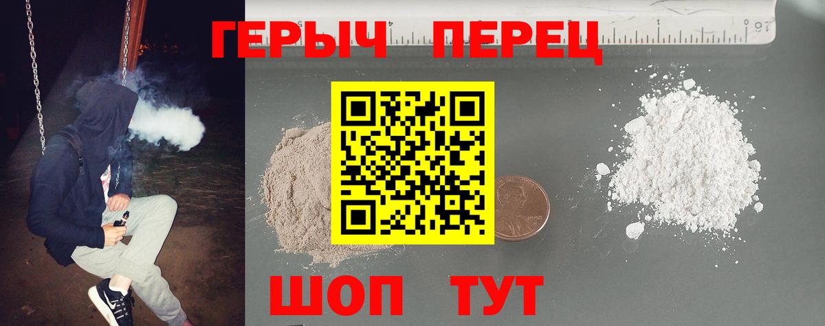 ГЕРОИН  ГЕРОИН Heroin  Вход с VPN  Похвистнево 