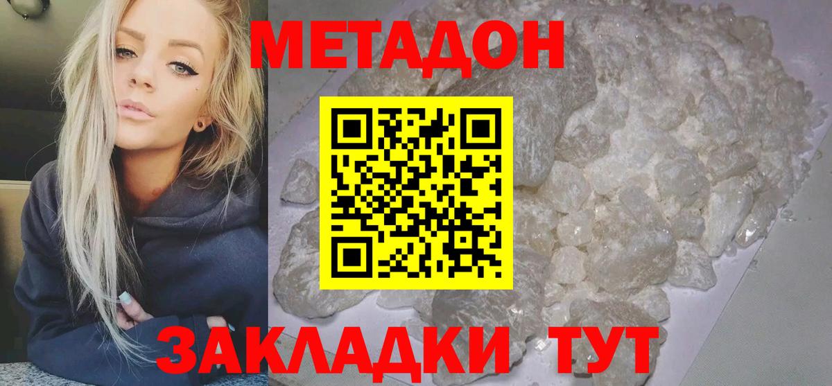 МЕТАДОН methadone  Вход с VPN  Похвистнево  МЕТАДОН кристалл 