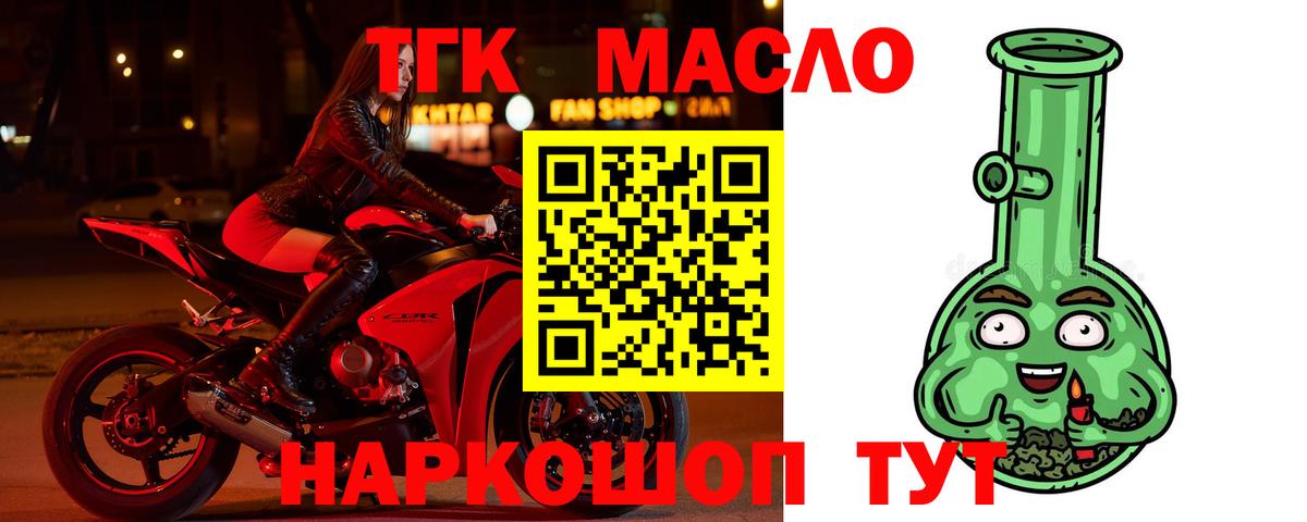ТГК вейп с тгк  Вход с VPN  Похвистнево  ТГК концентрат 